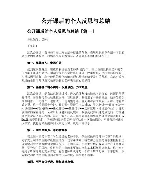 公开课后的个人反思与总结