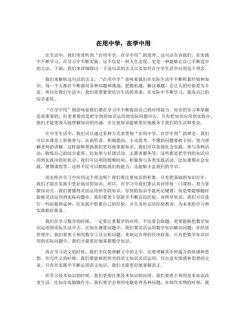 在用中学,在学中用