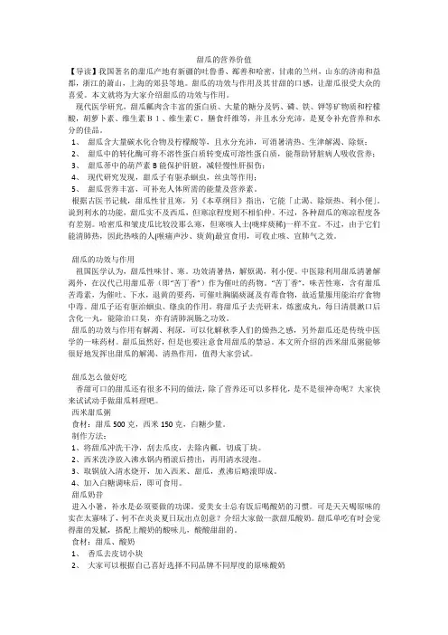 甜瓜的营养价值
