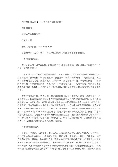 教师教科研方面范文