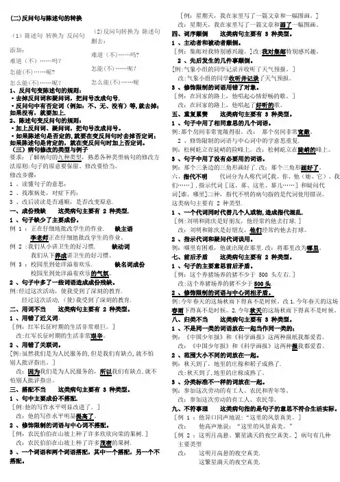 三年级下册北师大版语文句型知识点