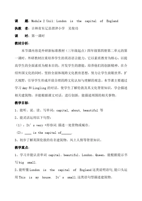 Module2Unit1教案-新标准(三起)小学英语四年级下册