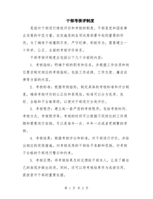 干部考核评制度