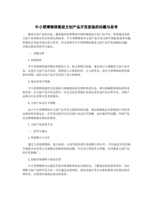 中小型博物馆推进文创产品开发面临的问题与思考