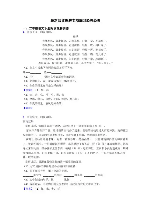 二年级最新阅读理解专项练习经典经典