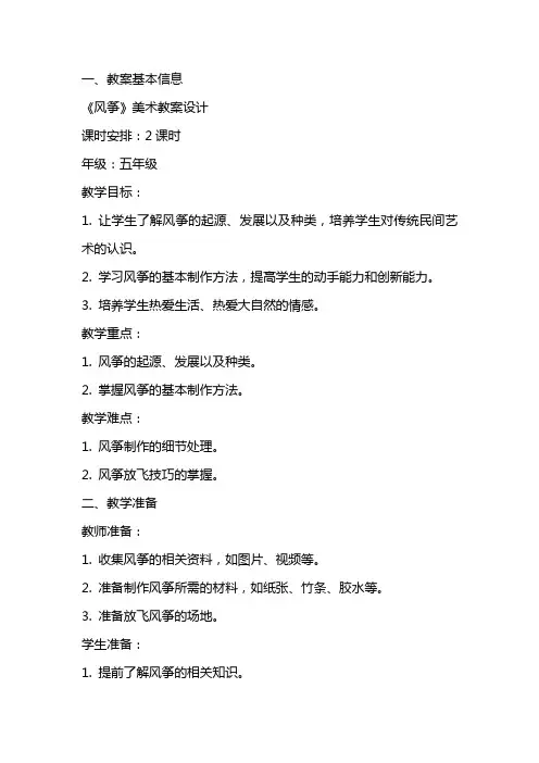 《风筝》美术教案设计