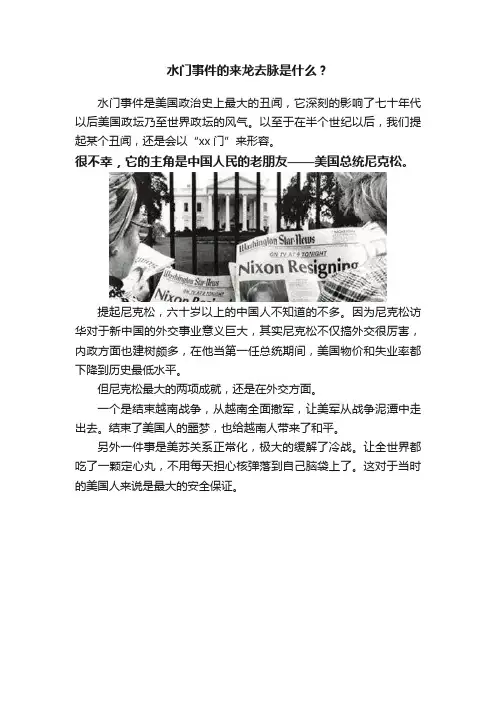 水门事件的来龙去脉是什么？