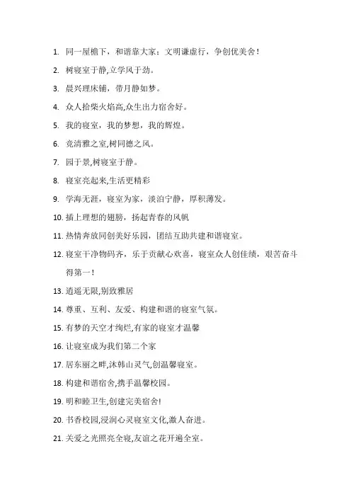 寝室口号霸气押韵