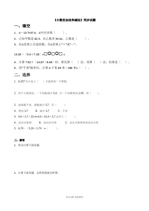 小数的加减法(含答案)