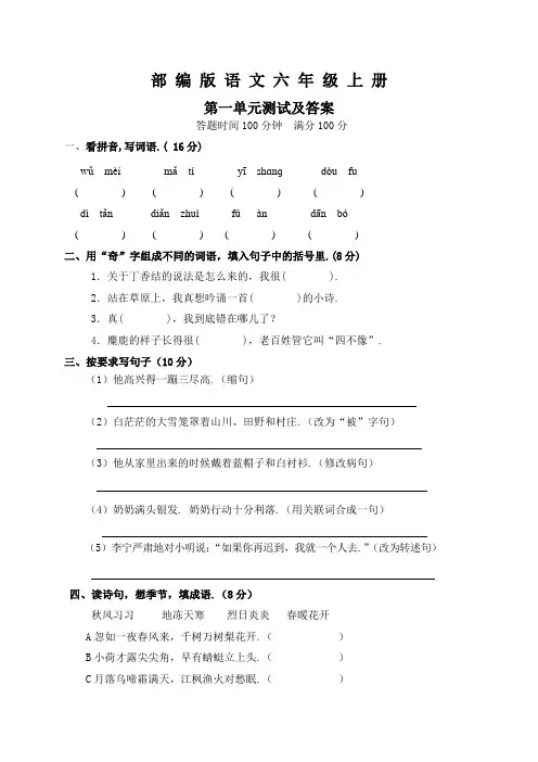 部编版语文六年级上册《第一单元测试题》(含答案)