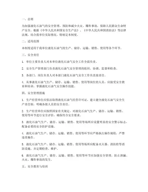 液化气石油安全管理制度