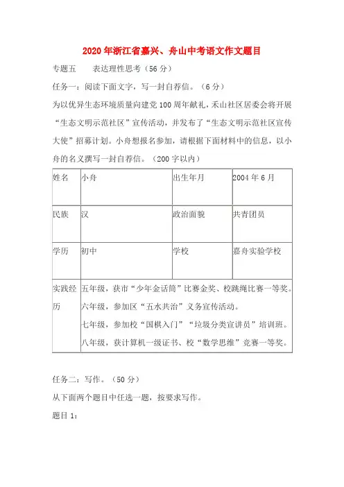 2020年浙江省嘉兴、舟山中考语文作文题目