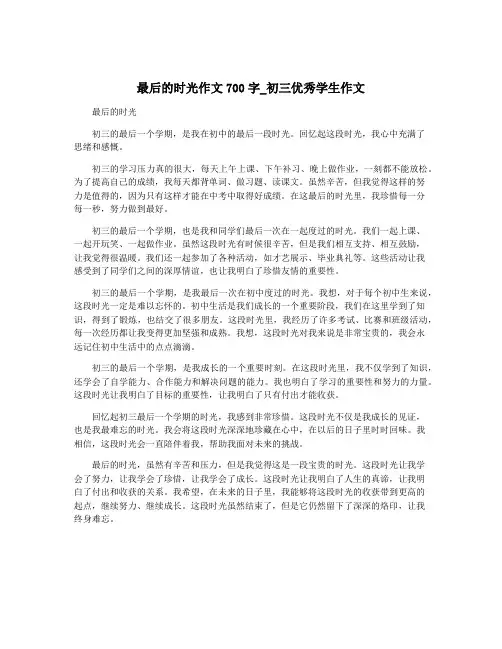 最后的时光作文700字_初三优秀学生作文