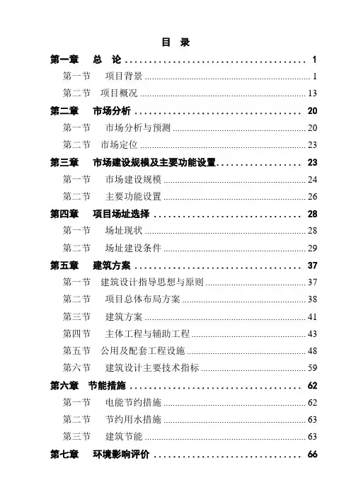 某县农产品综合批发市场建设项目可行性研究报告