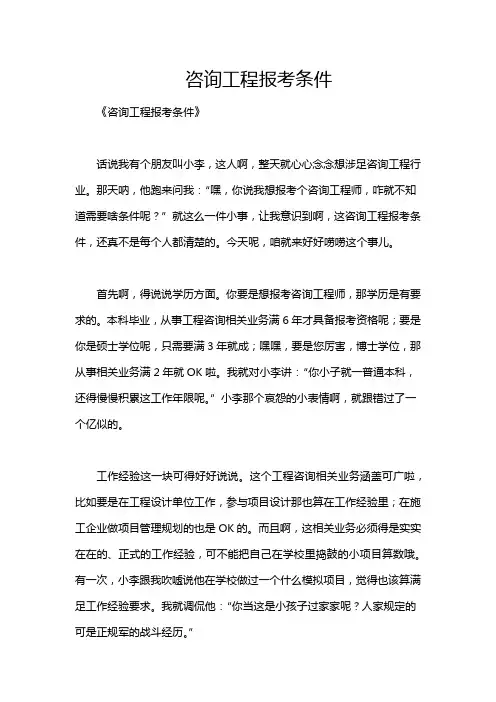 咨询工程报考条件