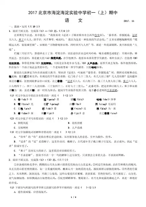 2017北京市海淀海淀实验中学初一(上)期中语文
