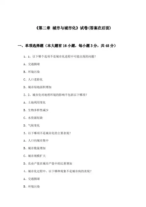 《第二章 城市与城市化》试卷及答案_高中地理必修2_人教版_2024-2025学年