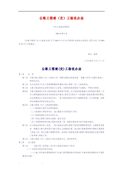 公路工程竣工验收办法(04)