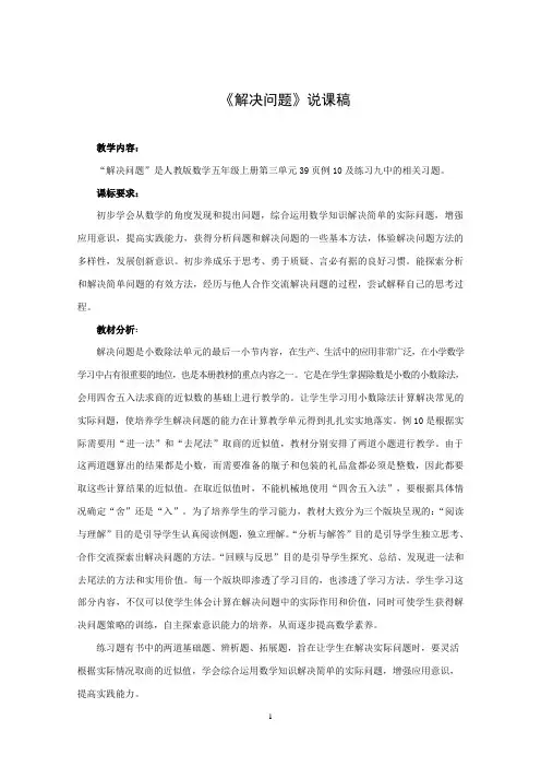 【人教版五年级数学上册】第三单元《解决问题》说课稿