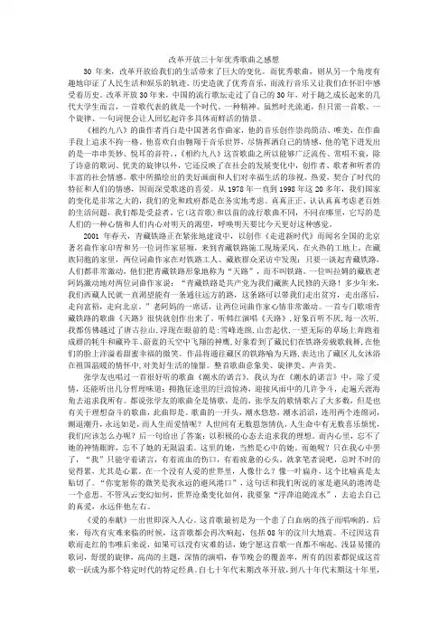 改革开放30年优秀歌曲赏析