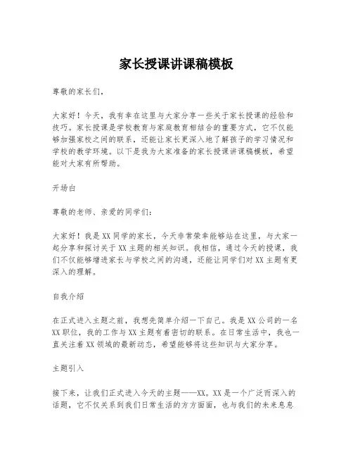 家长授课讲课稿模板