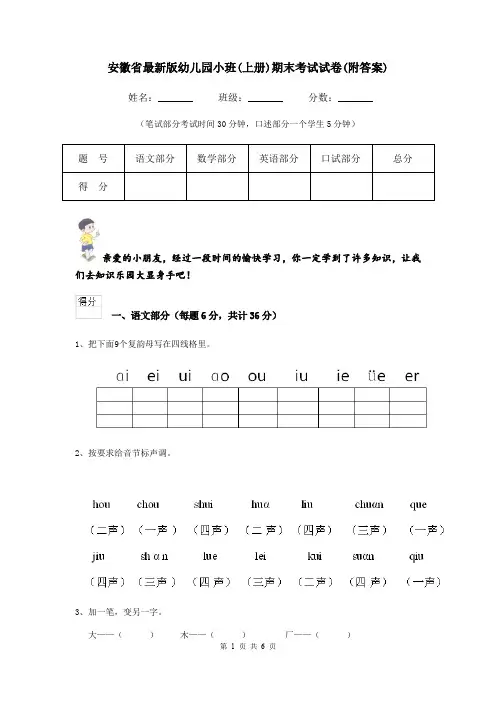 安徽省最新版幼儿园小班(上册)期末考试试卷(附答案)