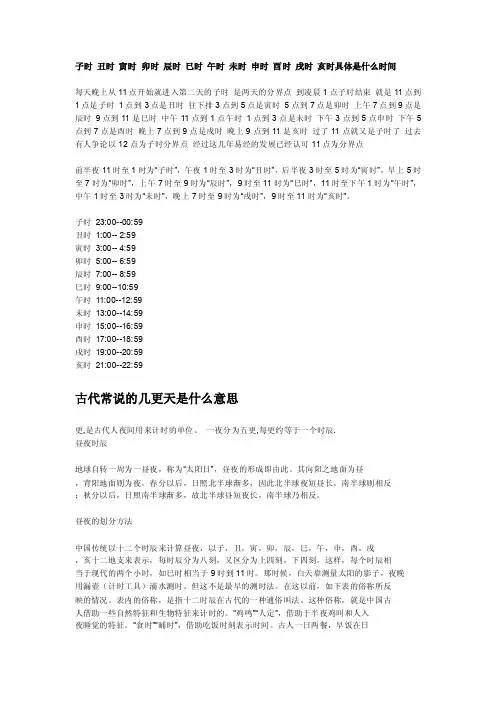 子时丑时具体算法