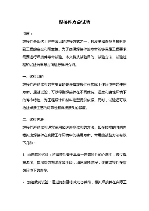 焊接件寿命试验