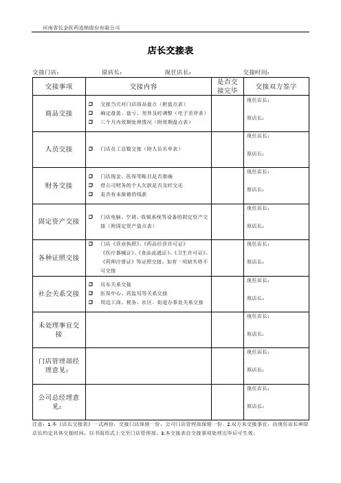店长交接表