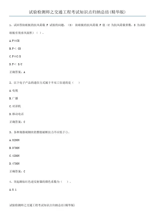 试验检测师之交通工程考试知识点归纳总结(精华版)