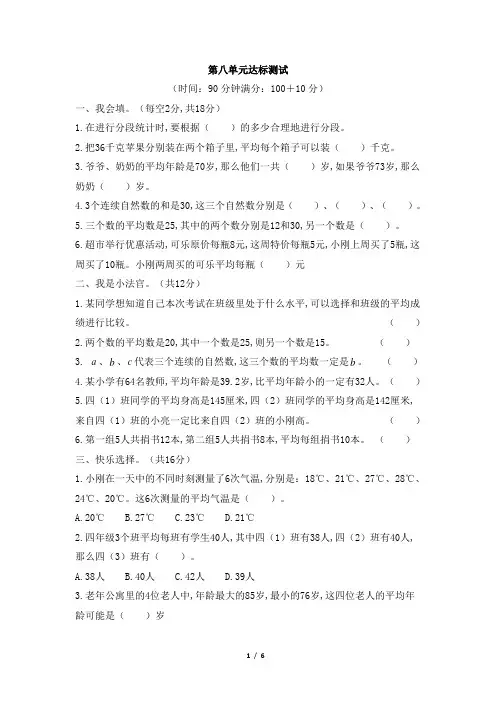 青岛版小学四年级数学下册《第八单元达标测试》(含答案)