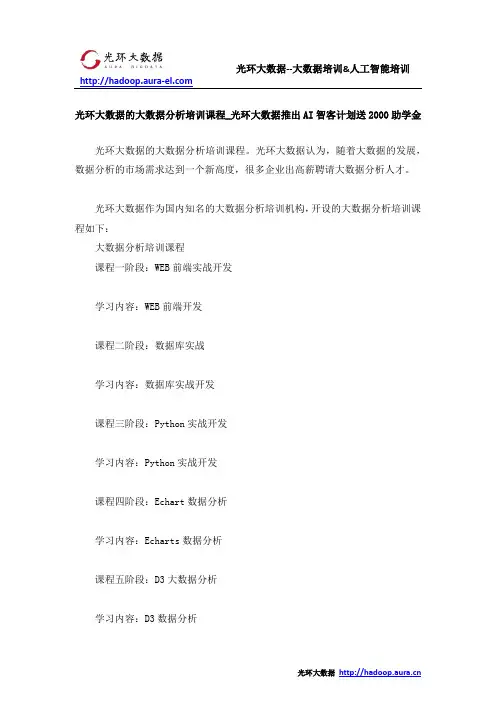 光环大数据的大数据分析培训课程_光环大数据推出AI智客计划送2000助学金
