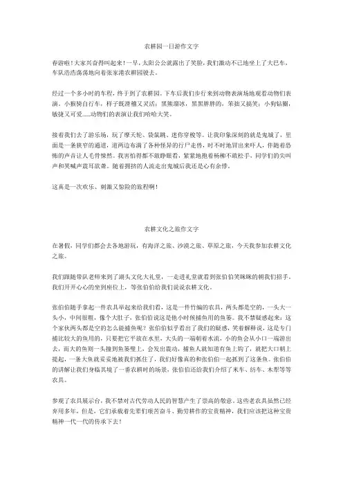 农耕文化之旅作文500字