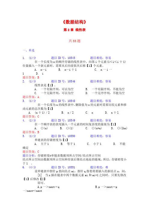 第2章 线性表