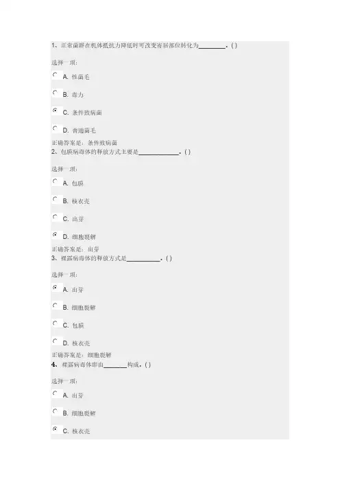 医学免疫学与微生物学形考任务03答案