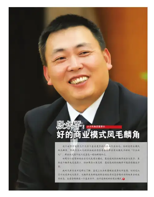 段永平：好的商业模式凤毛麟角