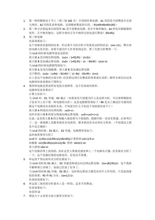10种精密整流电路的详解
