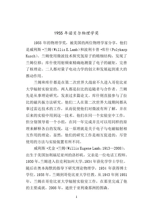 1955年诺贝尔物理学奖