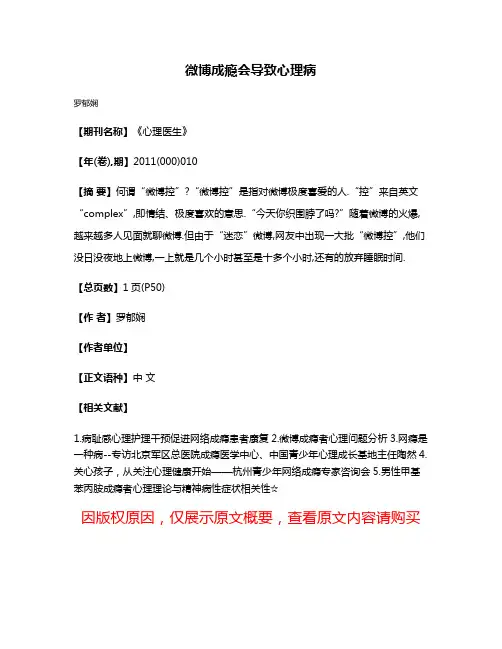 微博成瘾会导致心理病