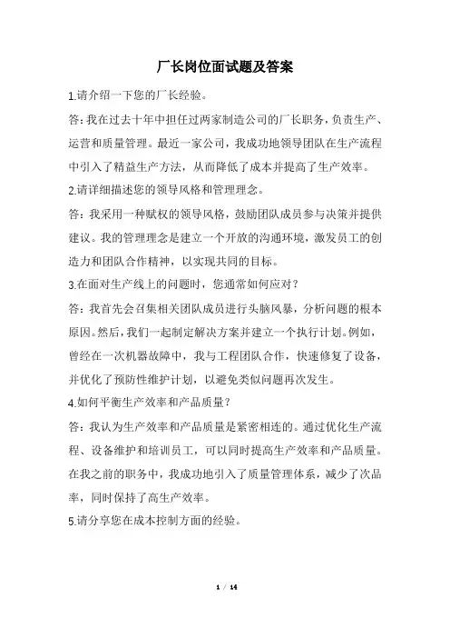 厂长岗位面试题及答案(经典版)