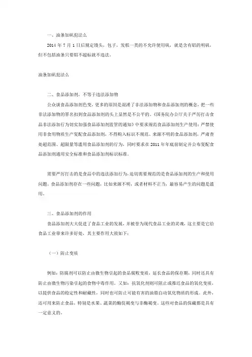 油条加矾犯法么