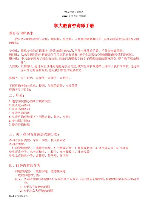 教育咨询师_操作手册(全册)