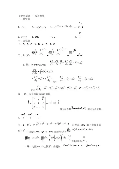 大学高等数学试题一答案