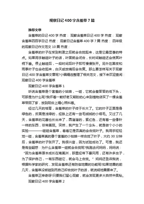 观察日记400字含羞草7篇