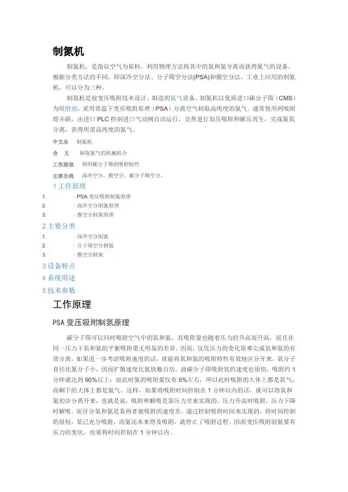 PSA变压吸附制氮原理资料