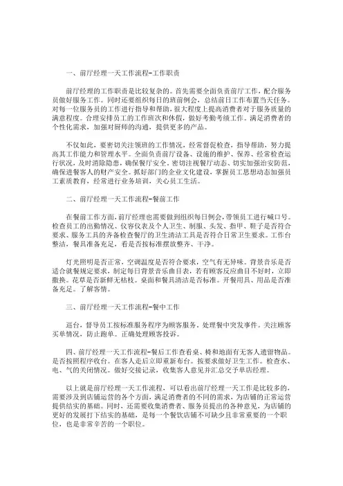 餐厅前厅经理工作流程 酒店前厅经理工作流程(最新)