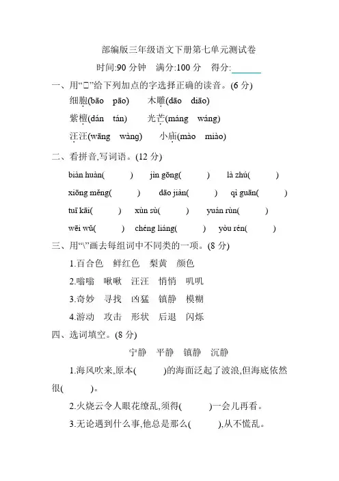 部编版三年级语文下册第七单元测试卷(附答案)