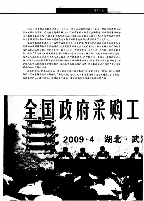 进一步贯彻落实科学发展观 深入推进政府采购制度改革——在2009年全国政府采购工作会议上的讲话