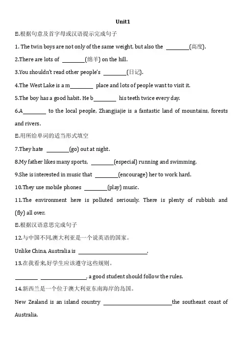 外研版英语九年级上册Module 10 Australia Unit 1 --3能力测试题含答案