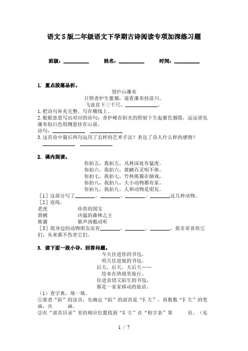 语文S版二年级语文下学期古诗阅读专项加深练习题